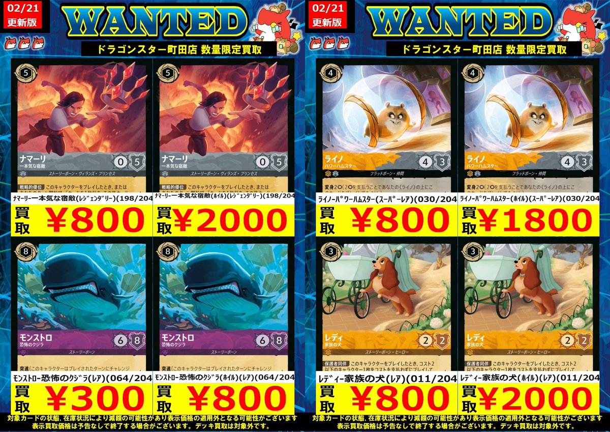 🐉🐉🐉 🐉ドラ🐿️🐉 🐉スタ🐿️🐉 🐉町田店🐉 🐉🐉🐉 ORASUTA町田店