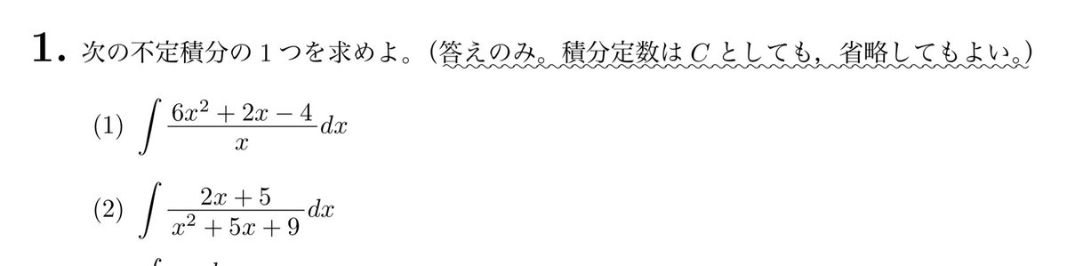 積分定数Cについて、減点していくのが嫌になって辿り着いた出題です
