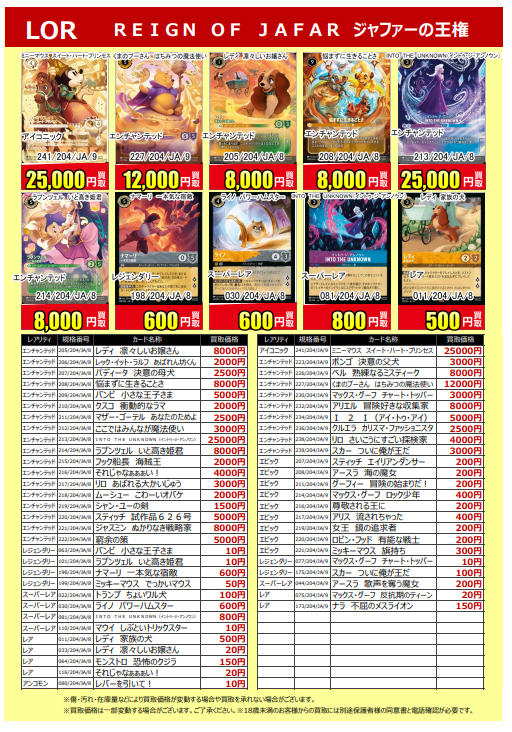 買取告知更新！】 #ディズニーロルカナ #ジャファーの王権 買取告知を