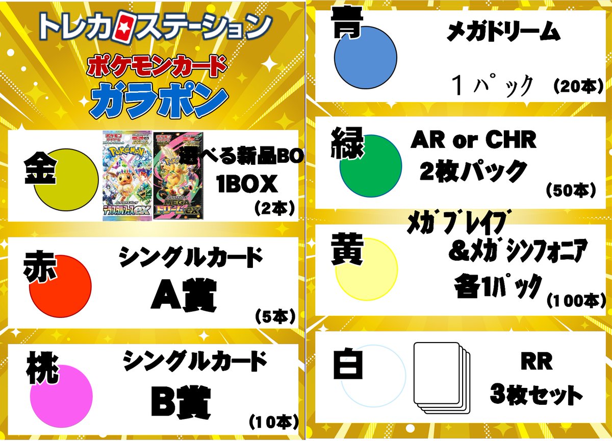 📢【3周年記念ガラポンくじ開催中】 1回200円❗️みんなでガラガラ回