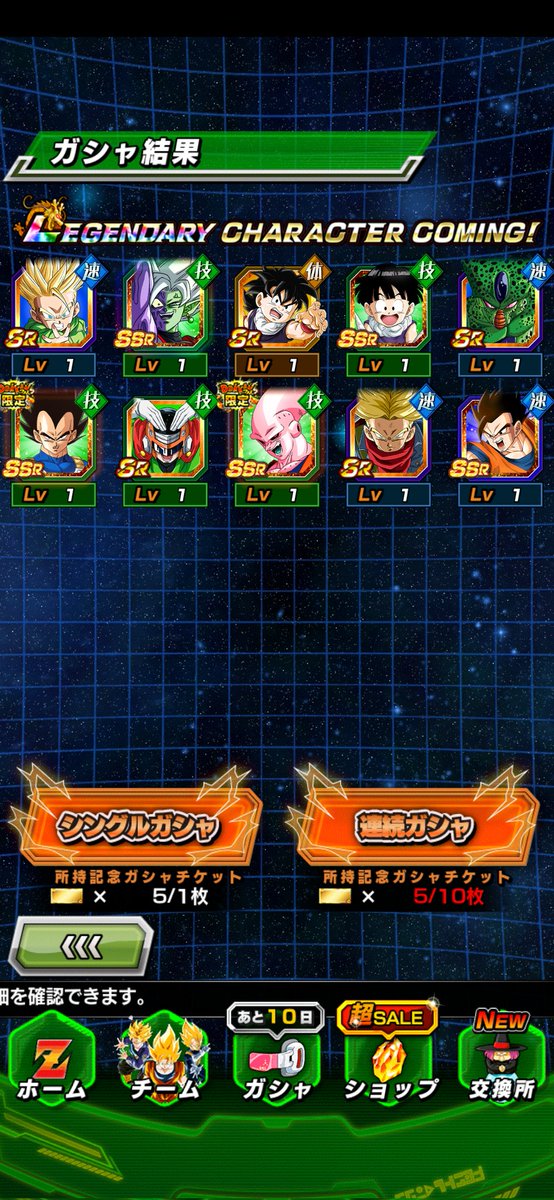 無料チケットで神引き
#ドッカンバトル