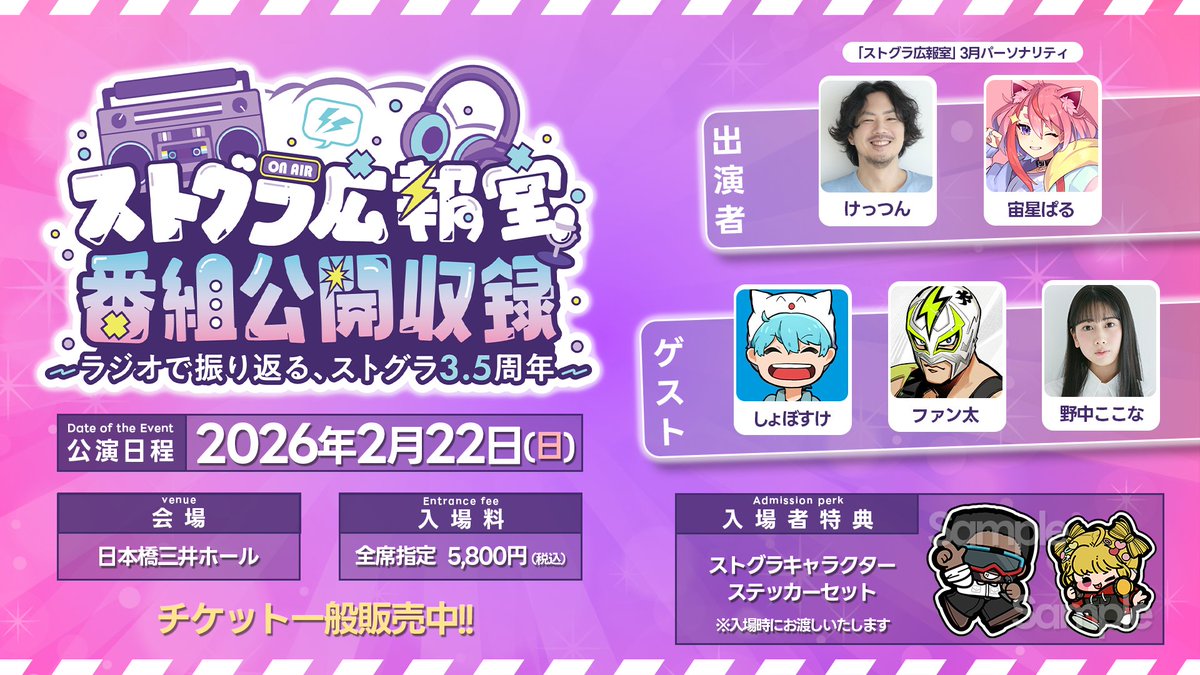 ストグラ広報室