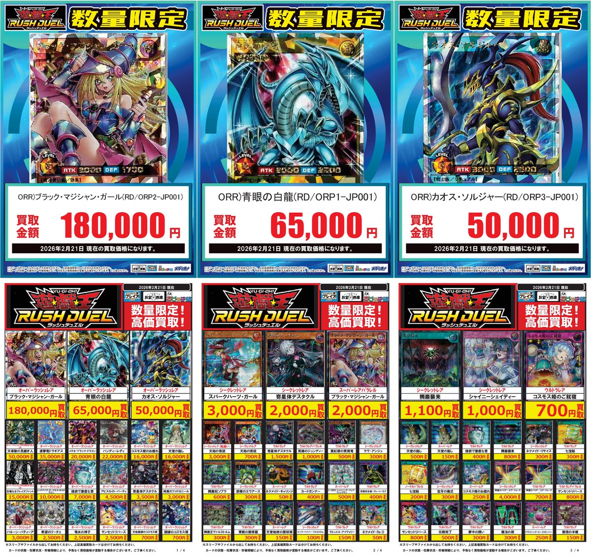 🟦プレイズ大阪日本橋本店🟦 🔥遊戯王RUSH買取表