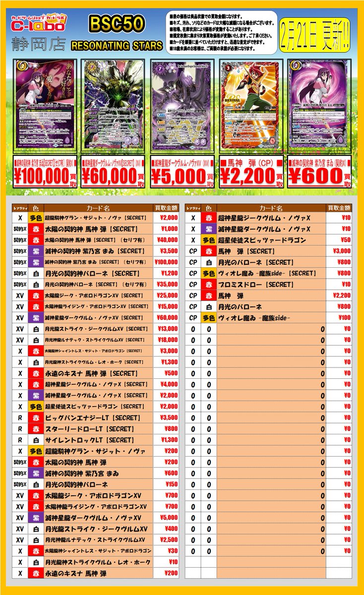 バトルスピリッツ 買取情報】 英雄傑集 RESONATING STARS POP更新しま
