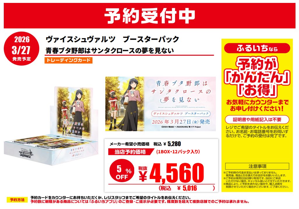 ヴァイスシュヴァルツ ブースターパック ＃青春ブタ野郎は