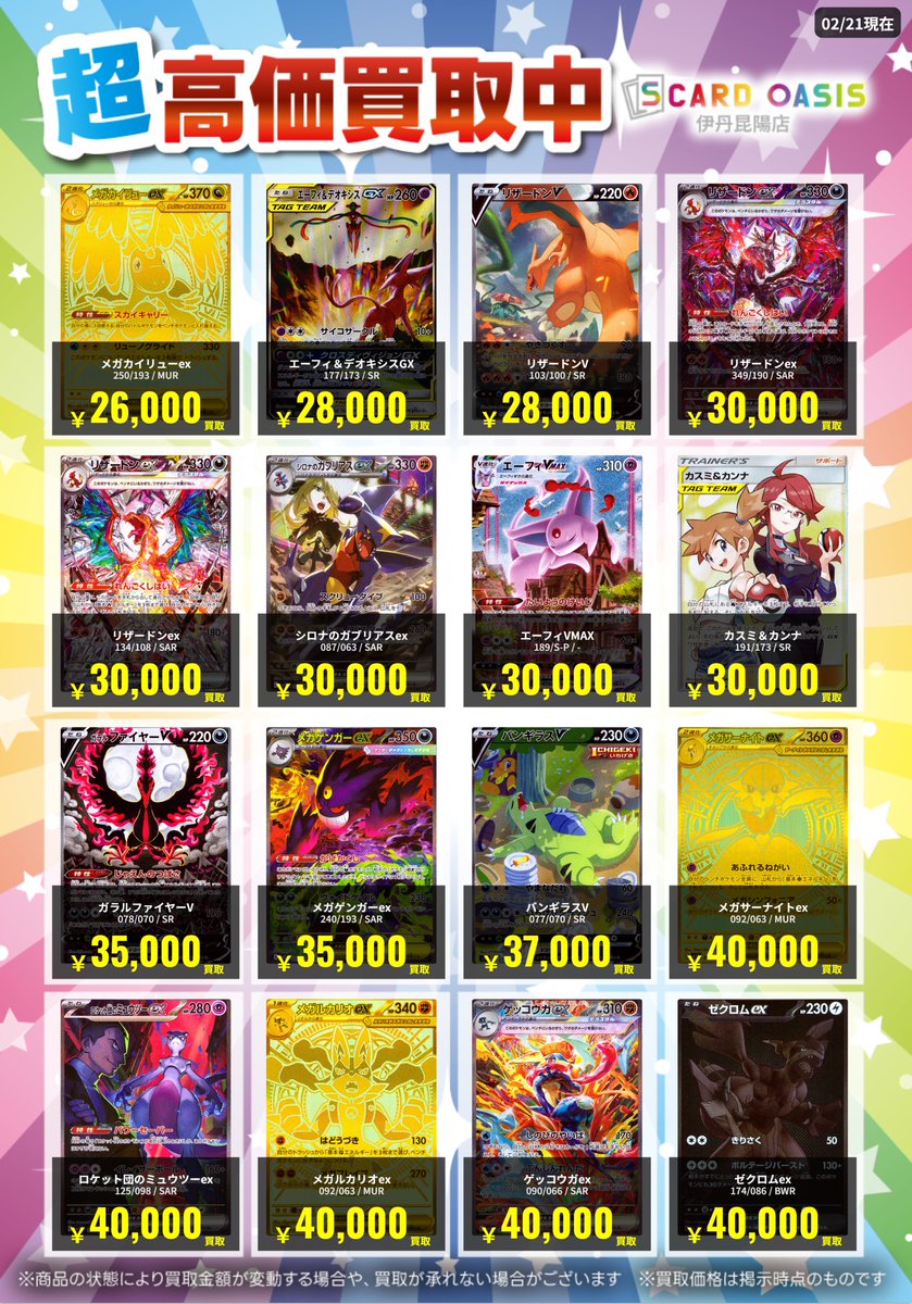 ポケモンカード 枚数限定高価買取カードになります！！ ぜひお持ち込み