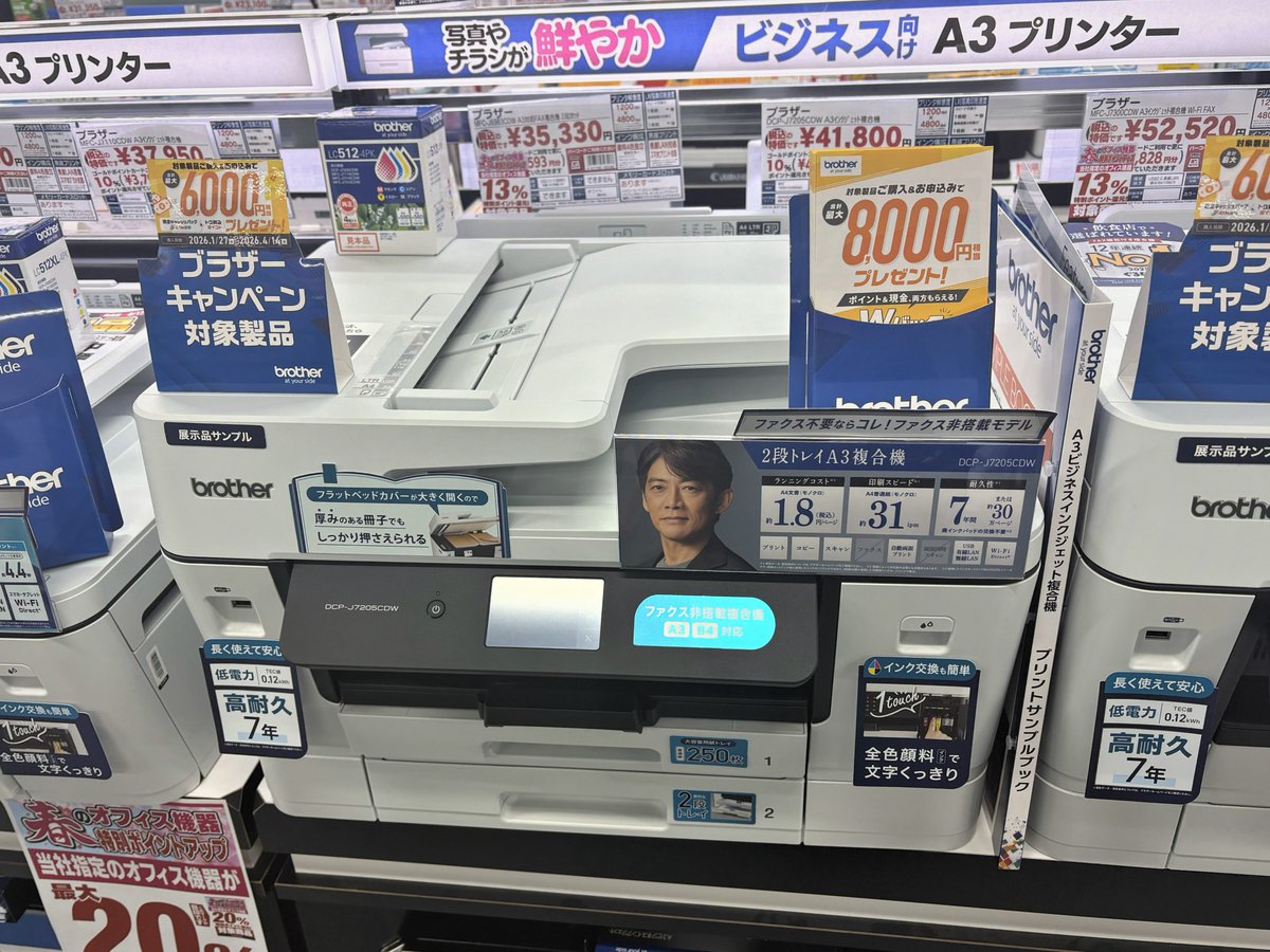 ブラザー新型A3プリンタ― 『DCP-J7205CDW』 全色顔料インク採用で