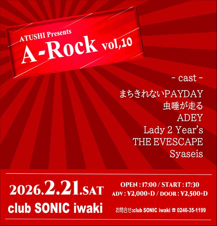 【本日！！】
ロックが好きなら遊びに来てね！
ご予約ギリギリまで受付中！！

02/21（土）
ATUSHI  Presents
｢A-Rock  vol,10｣
会場：福島 club SONIC iwaki 
OPEN/17:00 START/17:30
前売/¥2,000+D 当日/¥2,500+D
w/
まちきれないPAYDAY
虫唾が走る
ADEY
Lady 2 Year's
Syaseis