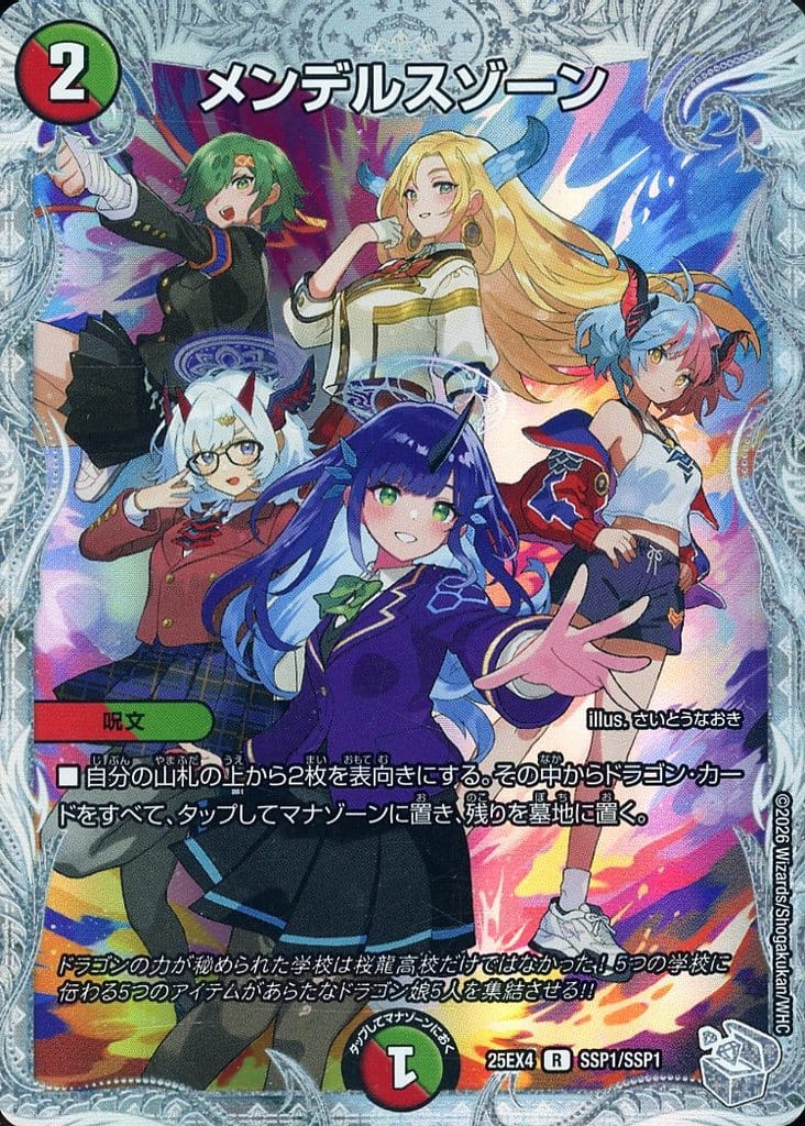 📝カード速報📝 SSP1/SSP1[R]：メンデルスゾーン（[DM25-EX4