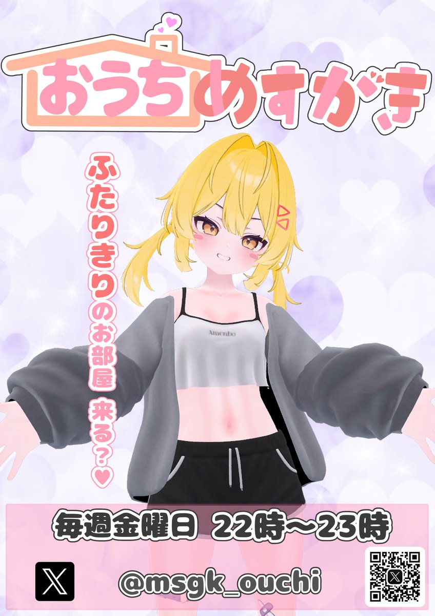 おうちめすがき tweet media