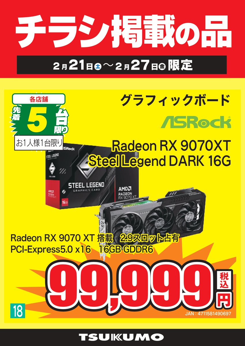 本店2F】 🎊ツクモLABI1なんば店 周年協賛セール🎊 【#ASRock】 Radeon