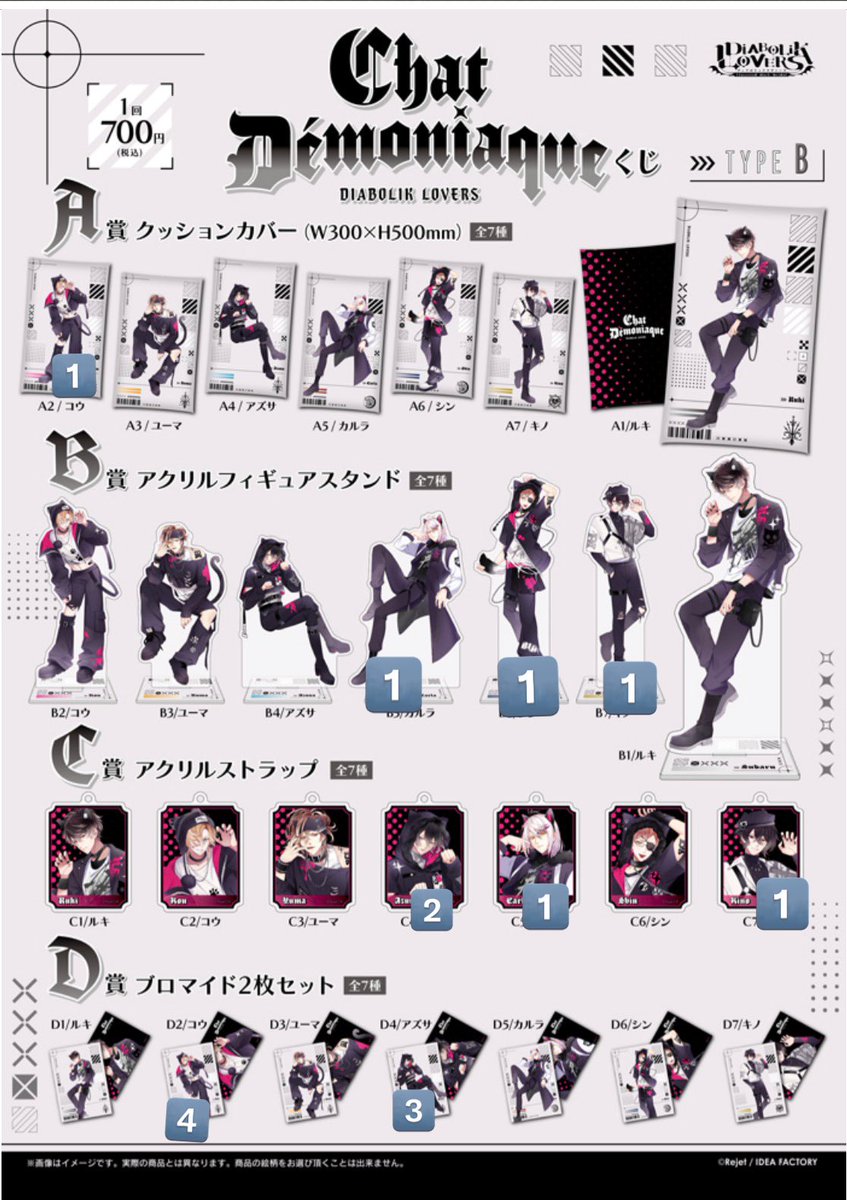 交換】DIABOLIK LOVERS ディアラバ シャ・デモニアック くじ Type B 譲