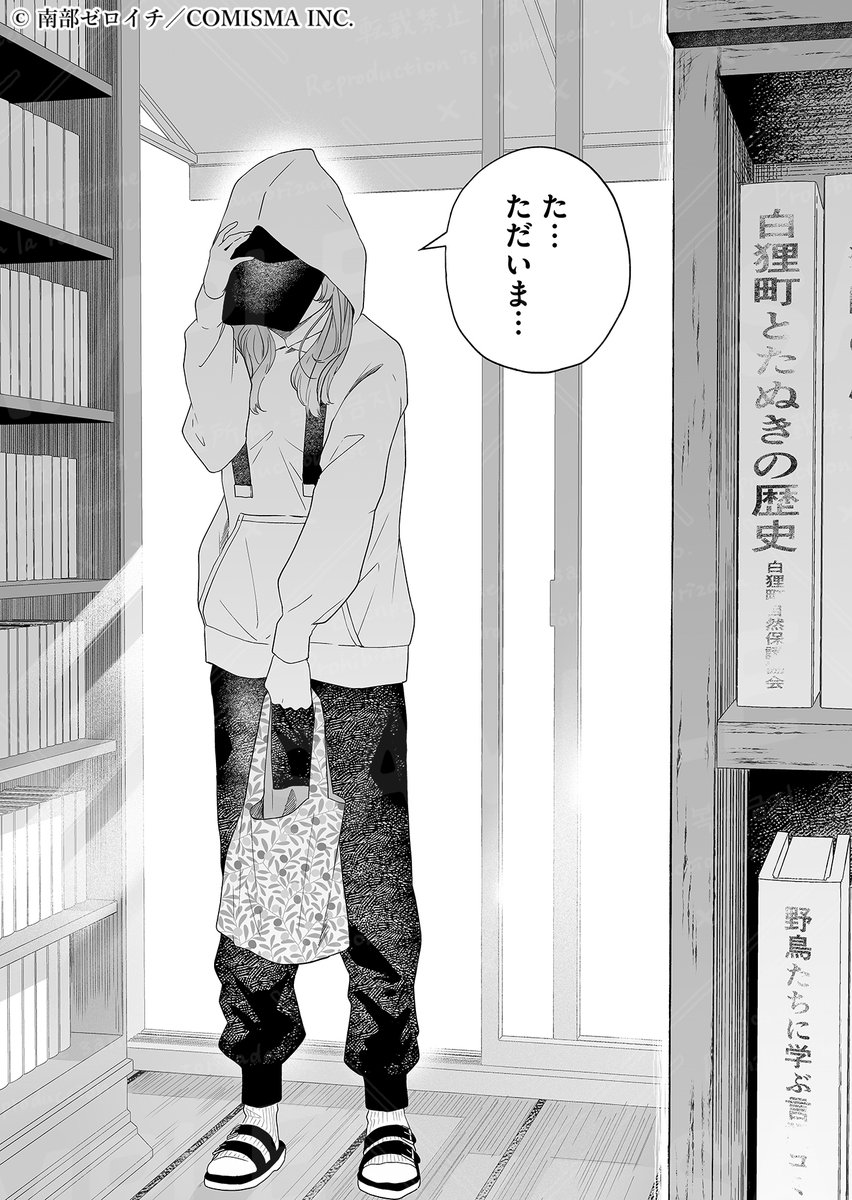 南部ゼロイチ@4/17(金)単行本発売 tweet media