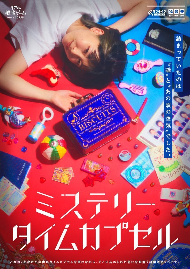 グッズ紹介】 『＃ミステリータイムカプセル』 「亡くなった父が遺した