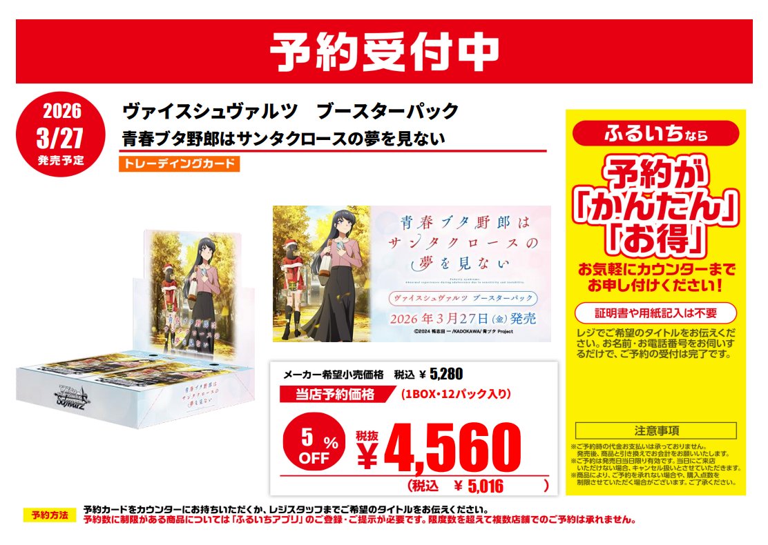 3/27発売予定 #ヴァイスシュヴァルツ ブースターパック 「#青春ブタ