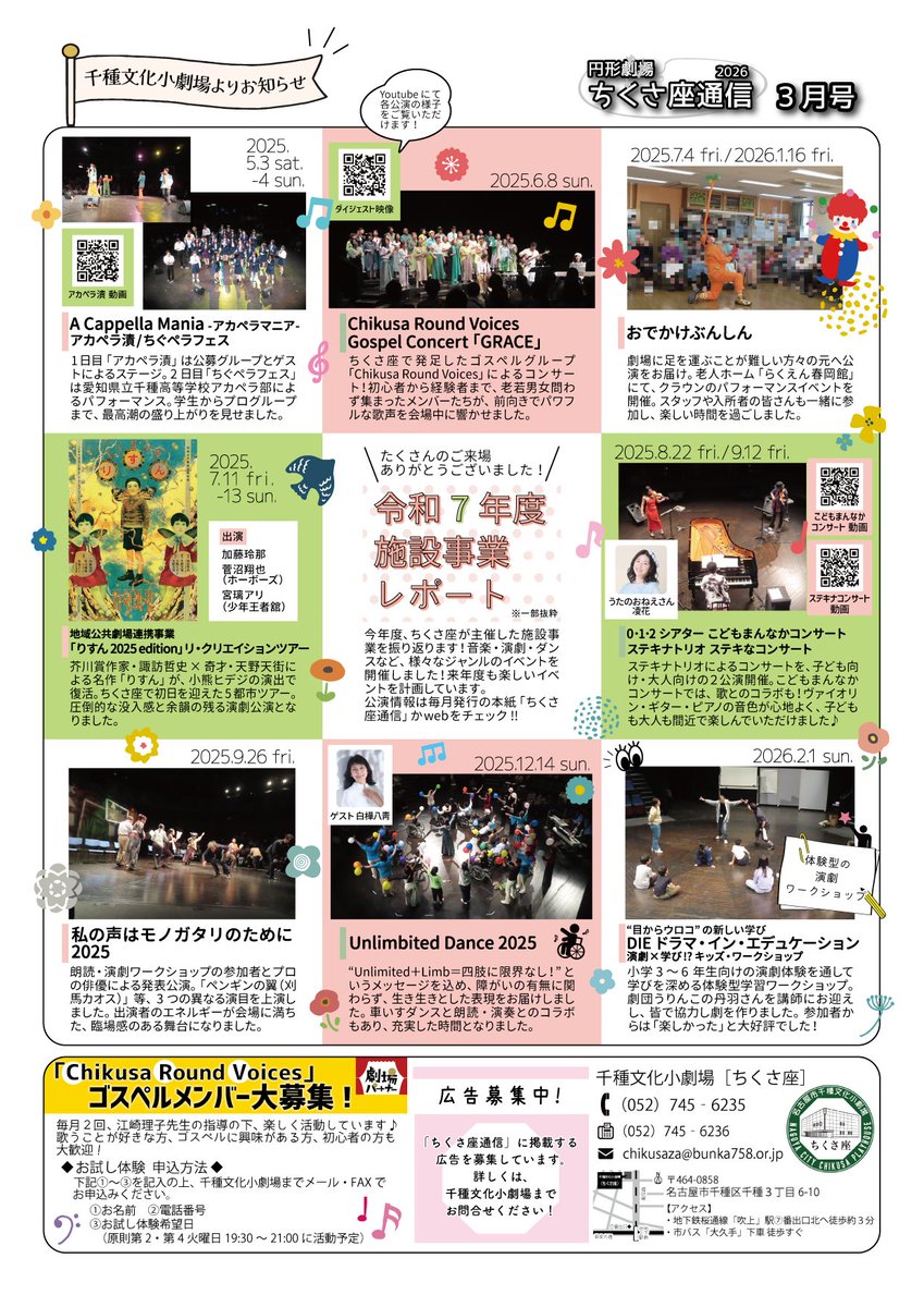 🌷「ちくさ座通信3月号」が完成しました🌷 ○3月は音楽・演劇・講演会