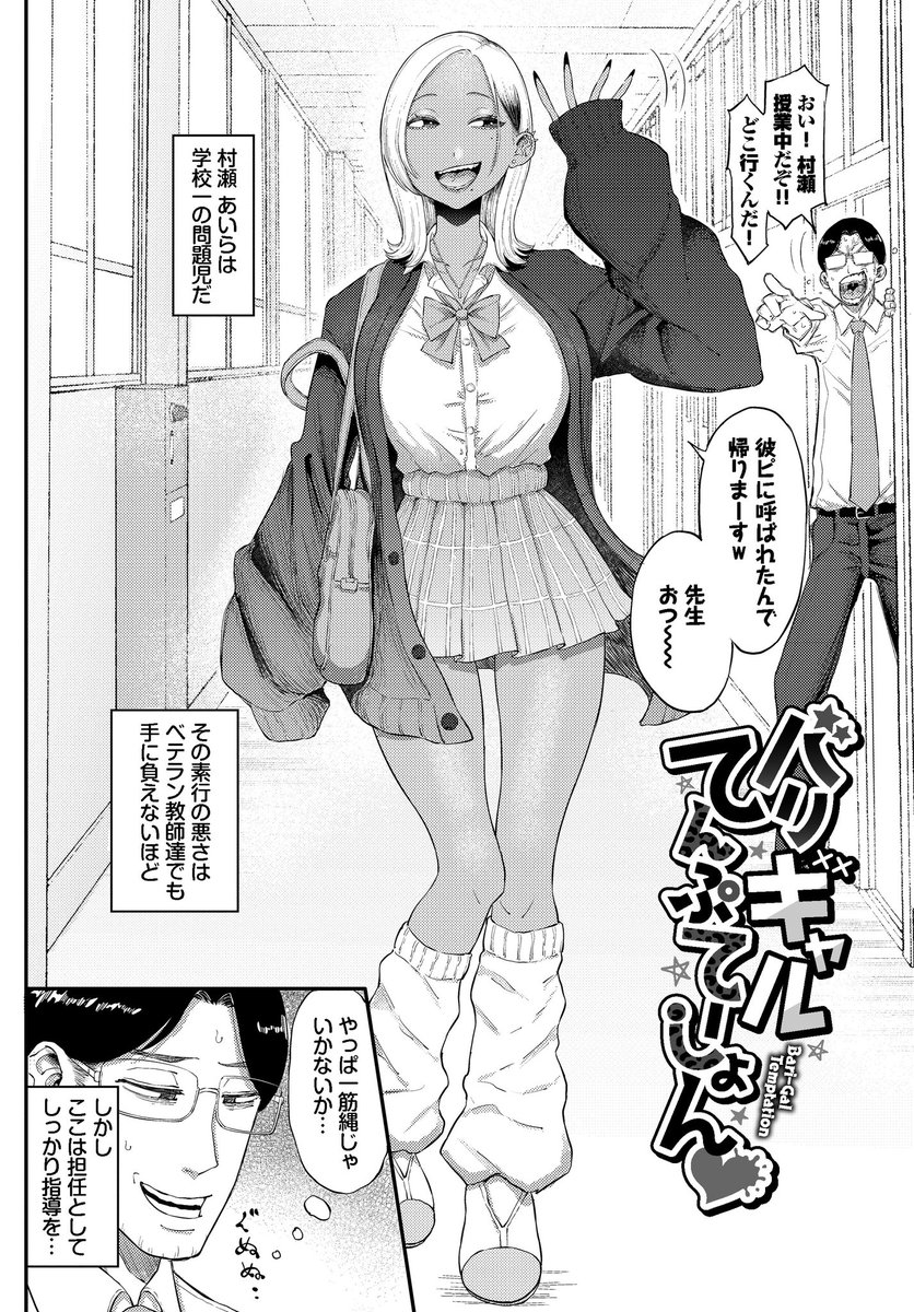 【お知らせ】2月22日(日)0:00～より、FANZA様にて「バリギャルてんぷてーしょん♡」の単話配信が開始されます‼️
夕方辺りに冒頭ページを上げさせて頂きますのでよろしくお願いします😊

尚、バベル本誌の発売は2月24日となっております 