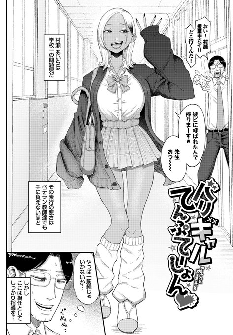 【お知らせ】2月22日(日)0:00～より、FANZA様にて「バリギャルてんぷてーしょん♡」の単話配信が開始されます‼️
夕方辺りに冒頭ページを上げさせて頂きますのでよろしくお願いします😊

尚、バベル本誌の発売は2月24日となっております 