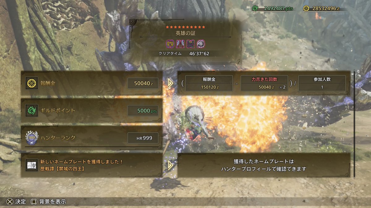 歴戦王4連続討伐クエ初見だったけどクリアできた！
2乙で時間ギリギリだけど☺️
#MHWilds