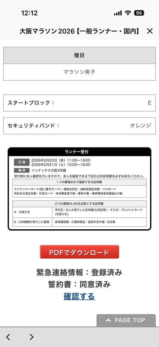 redwidowspider's tweet photo. 明日は大阪マラソン。
昨日前日受付行ってセキュリティバンド巻いてもらい、今朝大阪マラソンスタートガイド見てたら参加票ではオレンジ色ってなってるのに腕には緑色したセキュリティバンド。
どうしたこれ？ https://t.co/giebyyox3F