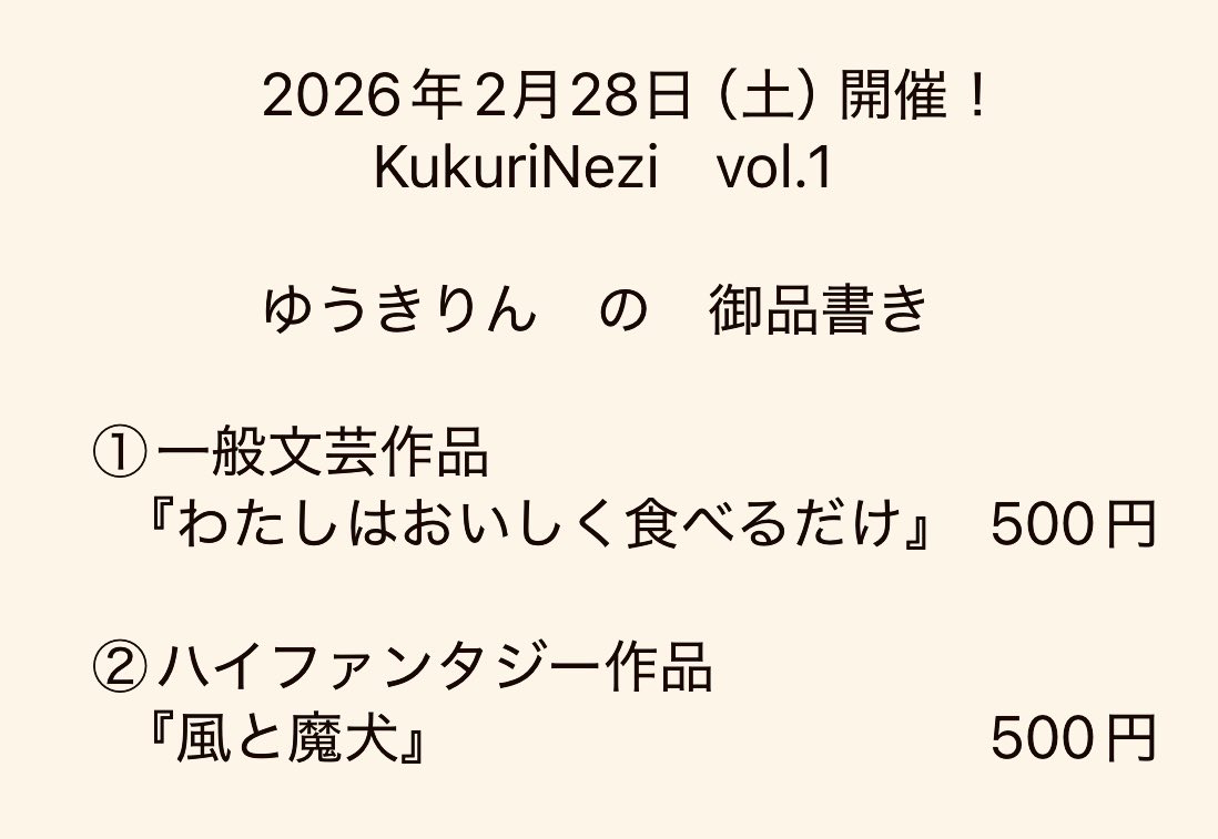 rin_yuuki's tweet photo. 本、完成！

KukuriNezi　Vol.1
2026/02/28(土)
芳林堂高田馬場店　8階イベン��スペース
開催時間／11：30～16：30

です！　高田馬場にあつまれ！ https://t.co/6ds976apf6