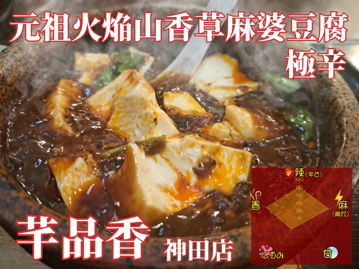 麻婆皇帝みっちー｜365日麻辣生活 (@mabo_mitchy) / Posts / X