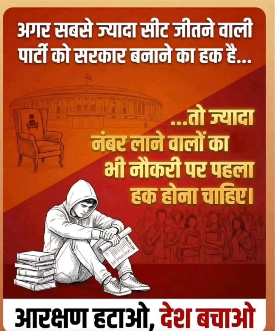 आरक्षण अभिशाप है..... Yes लिख अपना समर्थन दें 🔥🔥🔥