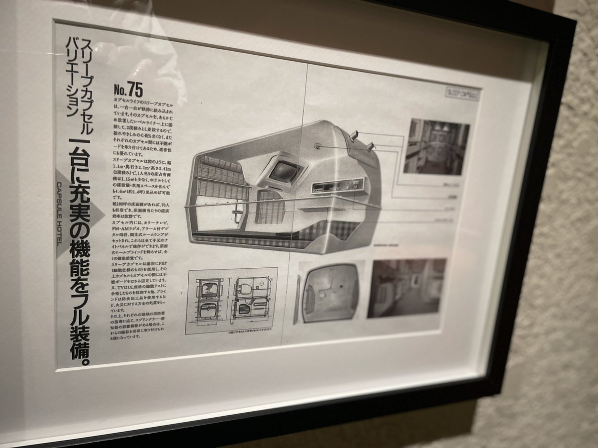 昨日は日本で一番古い未来に泊まってました。無くならないで欲しい。
