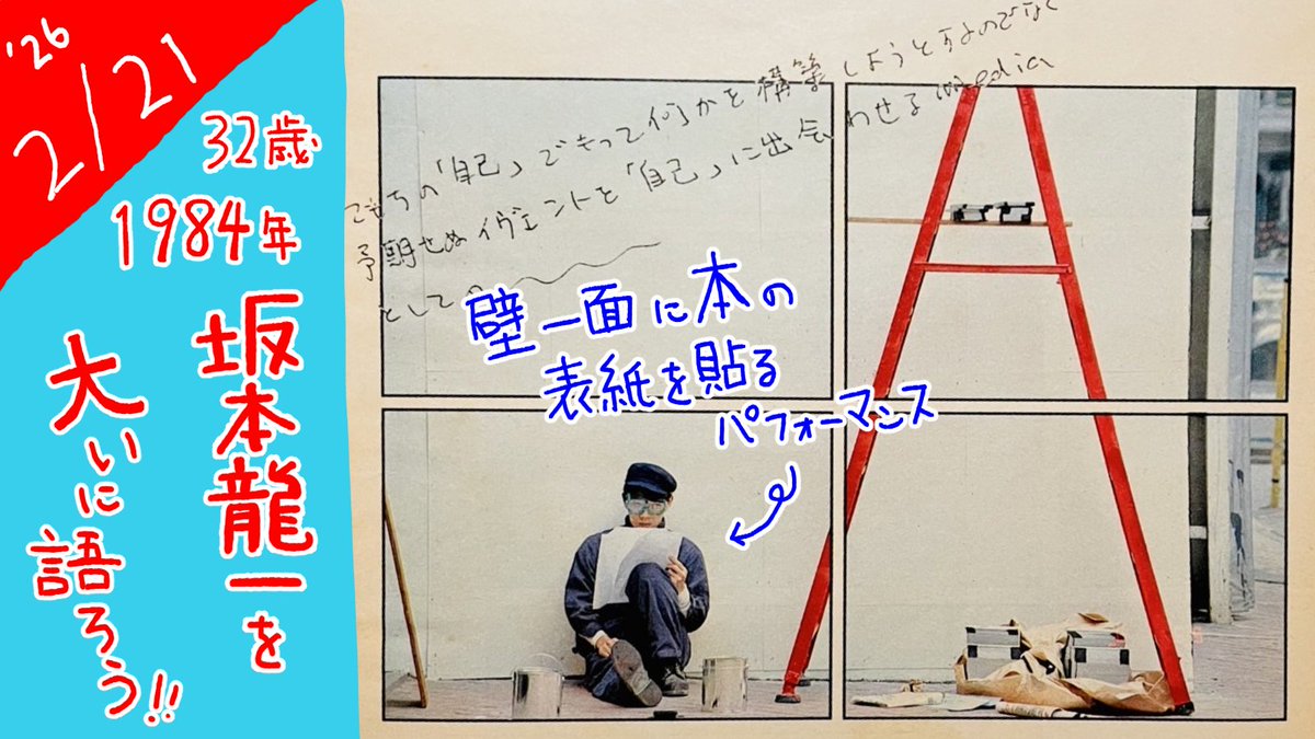 本日22時より配信します！！
ちょっとまだ体調が万全でないので、気持ち短めに行こうとは思います（いつもが長すぎるのもあります）

1984年の #坂本龍一 を大いに語ろうじゃないか【電柱治の雑談配信】 youtube.com/live/9V46ns6-A… <a href="/YouTube/">YouTube</a>より