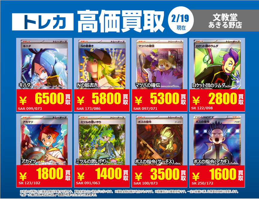 ✨【文教堂ポケカ買取強化のお知らせ7】✨ #ポケモンカード の高価買取