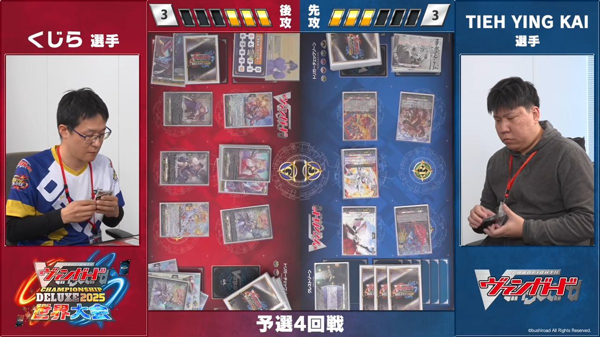 🏆#ヴァンガード チャンピオンシップ #デラックス 2025 世界大会