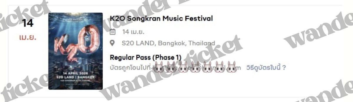 #รีวิวwanderticket

กดบัตรงาน #K2O2026 

📌บัตร 2500 - 1 ใบ

ขอบคุณคุณลูกค้าด้วยนะคะะ 🙇🏻‍♀️🙇🏻‍♀️