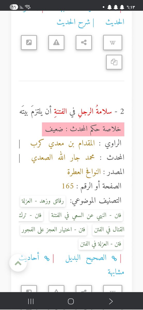 r_io5i's tweet photo. @ali77ssi @Faten8131462147 @n_nif1 الحديث ضعيف https://t.co/VQy5i7CXx9