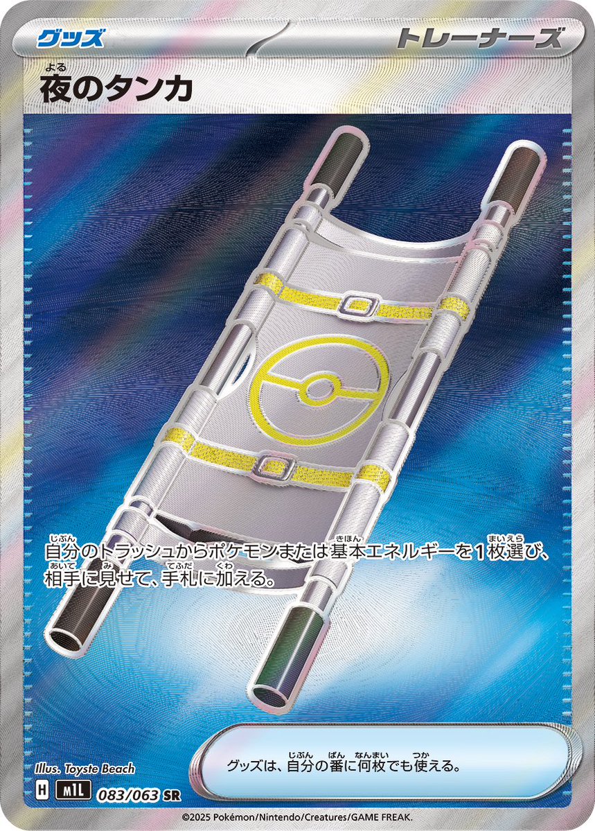 ポケモンカード 買取情報 【MEGAシリーズ SR】 ポケパッド 1000円