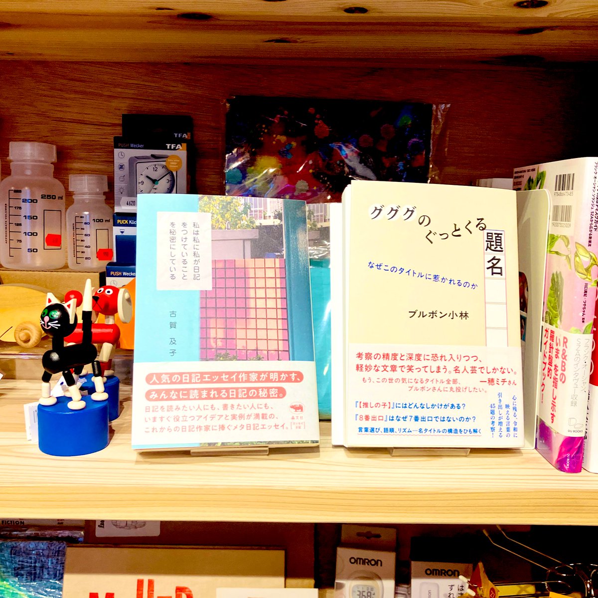 あっ、サイン本といえば、学芸大学駅近くのスモールドラッグストアさん