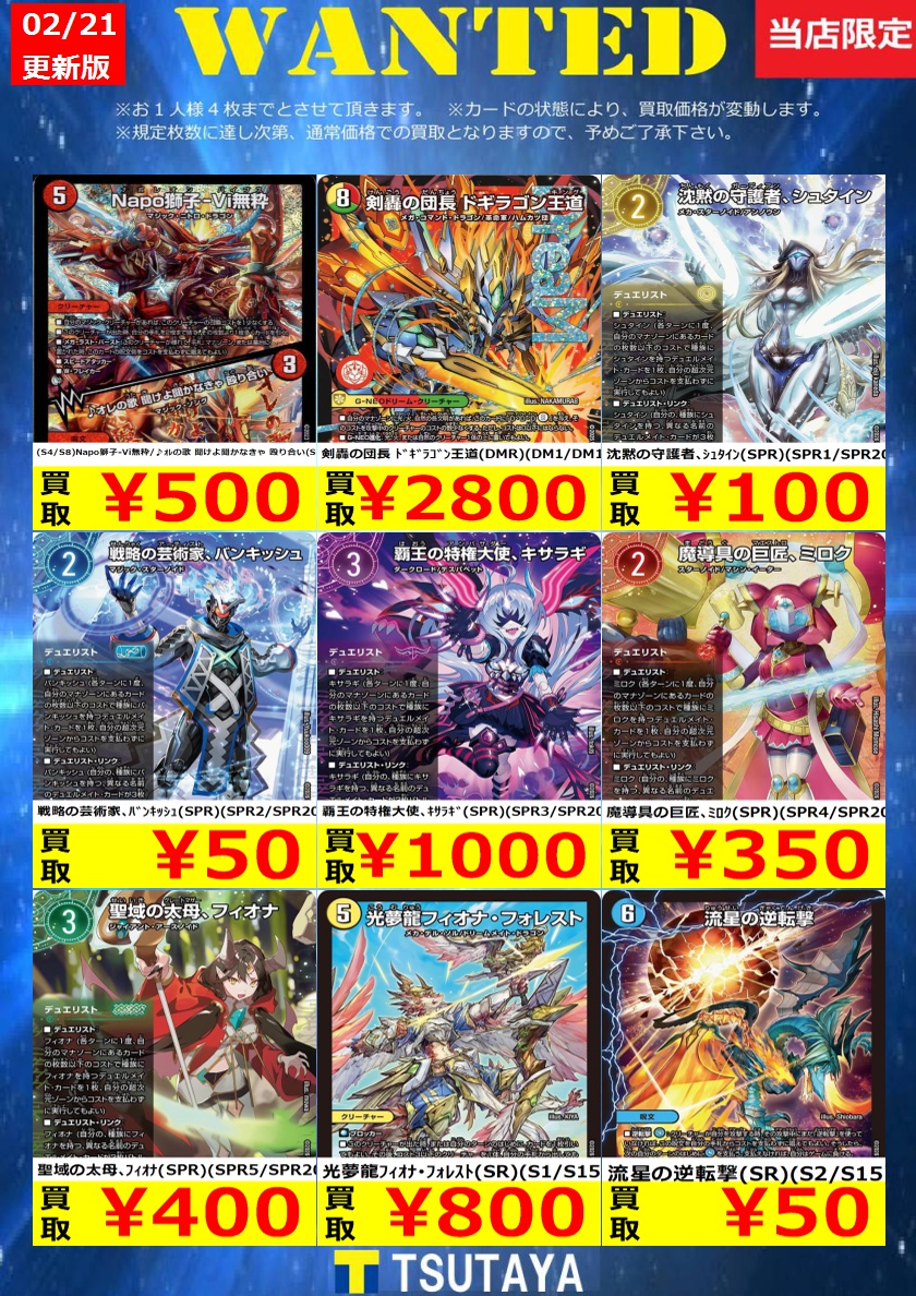 WANTED】 今週の枚数限定高価買取情報！！ ※上限枚数に達し次第終了