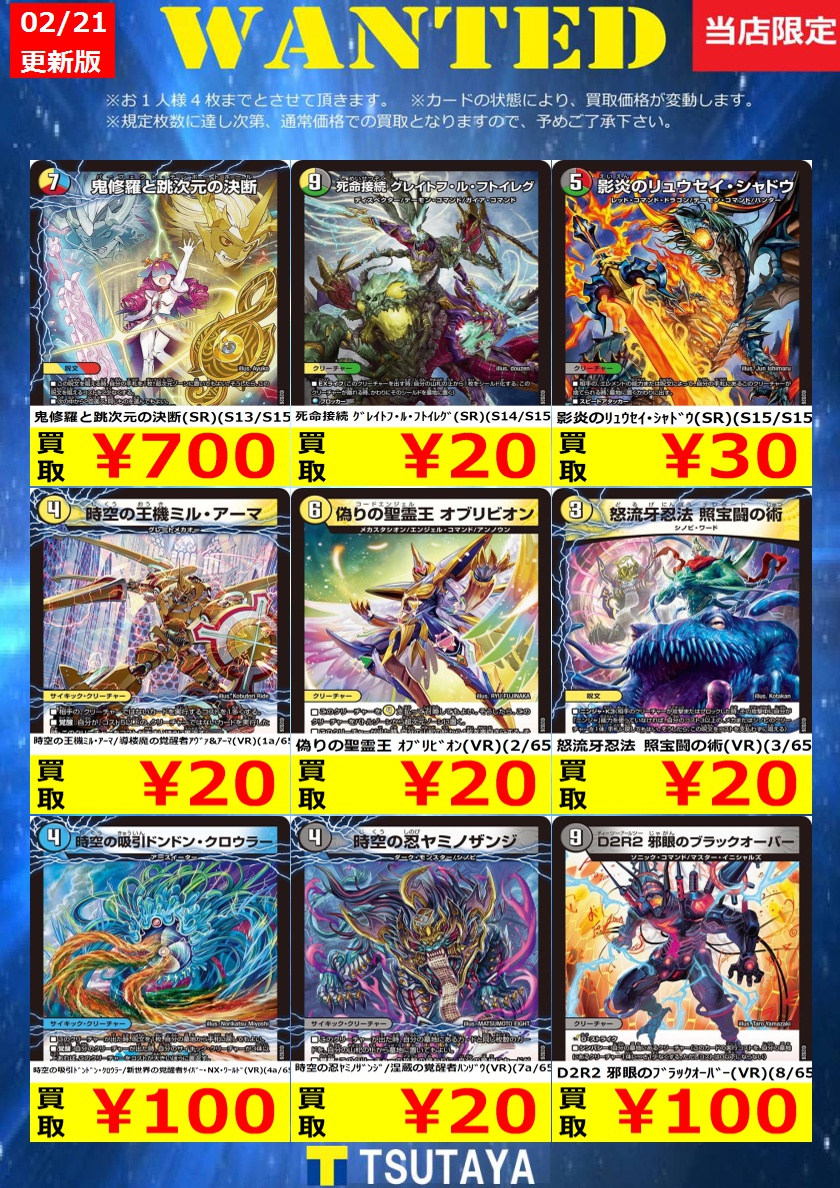 WANTED】 今週の枚数限定高価買取情報！！ ※上限枚数に達し次第終了