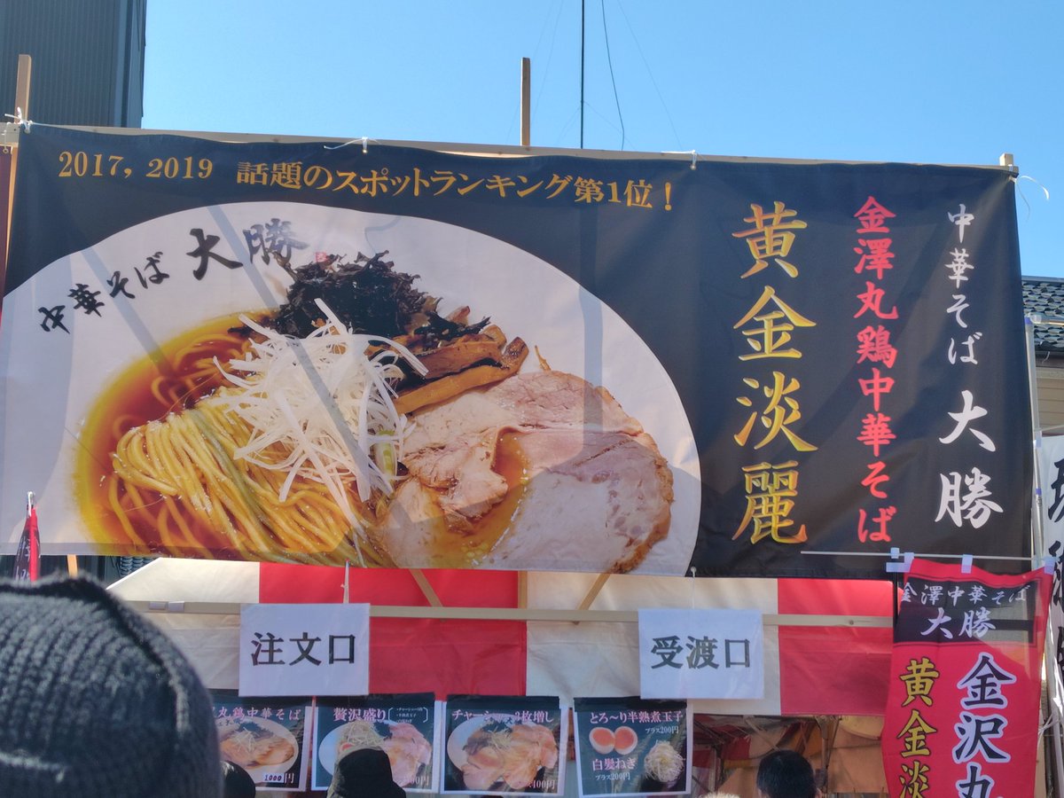 2杯目は隣の宿敵I川県K沢の醤油を。あっさりとした甘口の醤油で麺は細
