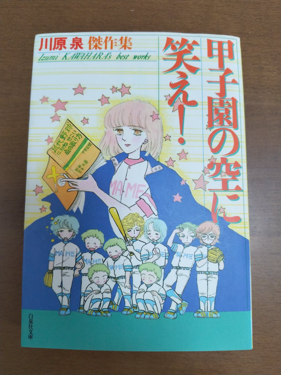 chiyopi72's tweet photo. 今朝テレビで『銀のロマンティック…わはは……』が注目されてるって
フィギュアのペアのお話です
今の配点方法とは異なります(当時は技術点と芸術点の合計で採点されてた）
エキシビョンなるものがあるのはこのお話で知りました(試合しか放送されなかったから)
４回転もスゴいと思ったよ https://t.co/e0Sr6PuniE