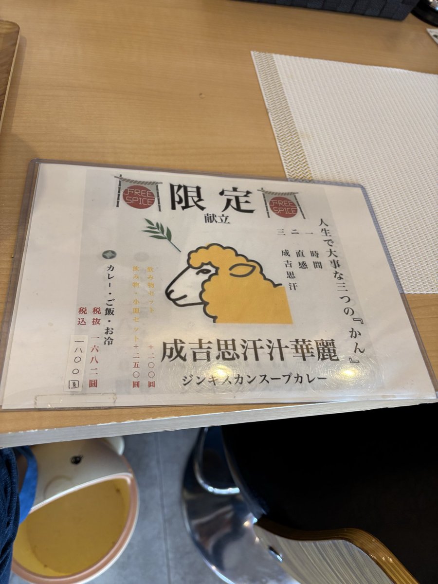 hatabou19810521's tweet photo. ランチは自由香辛@freespice2024 さんでジンギスカンスープカレーを食す。
美味しゅうございました。
画像にはありませんが、ラッシーをサービスして戴きました🙇 https://t.co/FULQyaSCr6