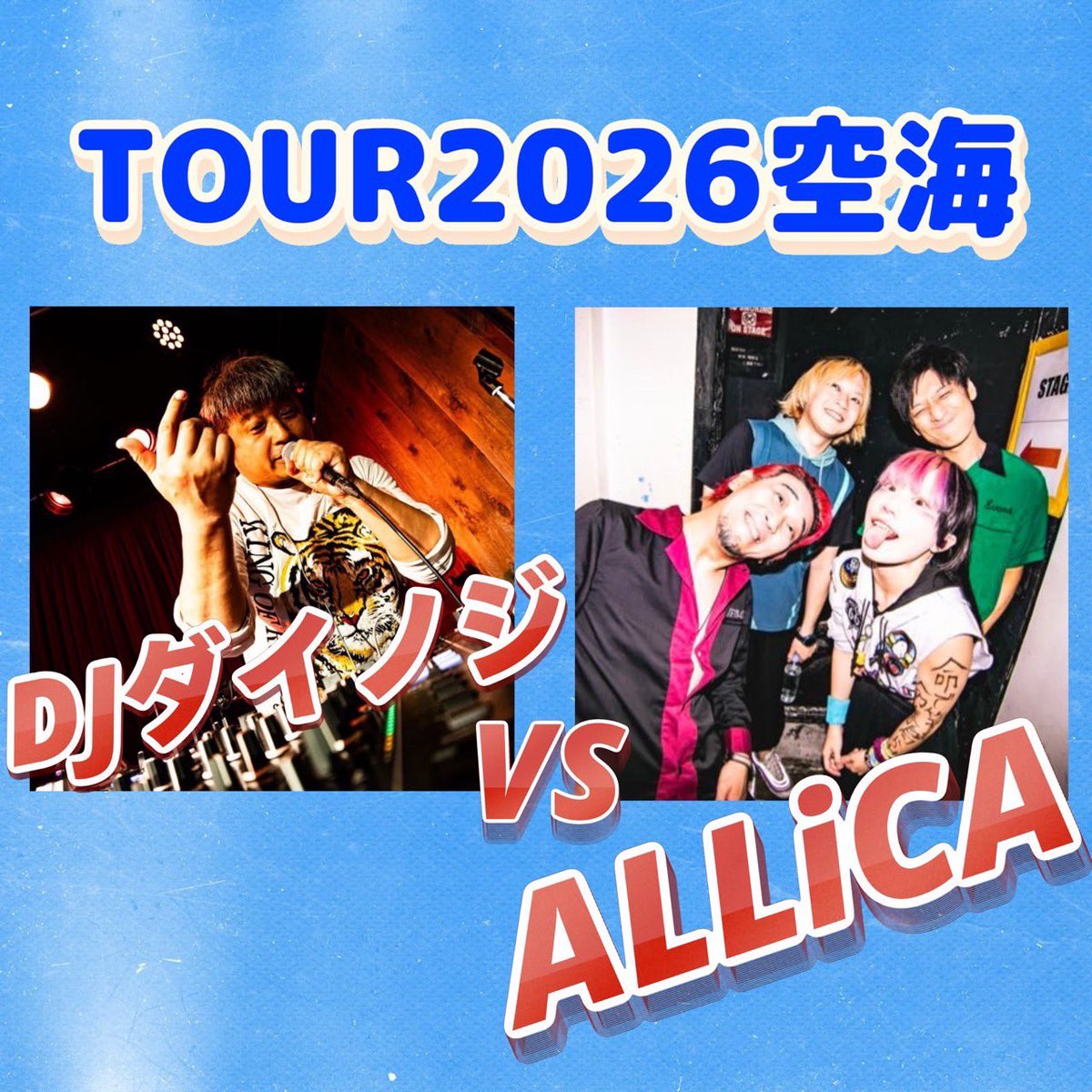 沖縄OUTPUT
濃い２日間ありがとうございました！
DJ ダイノジさんとは23日新宿でもご一緒させて頂きます！
今日は大阪堺東Goithです
街を転々としてその土地少しずつ知りそれを繰り返す旅…どんどん楽しくなってきました！本日もよろしくお願いします！