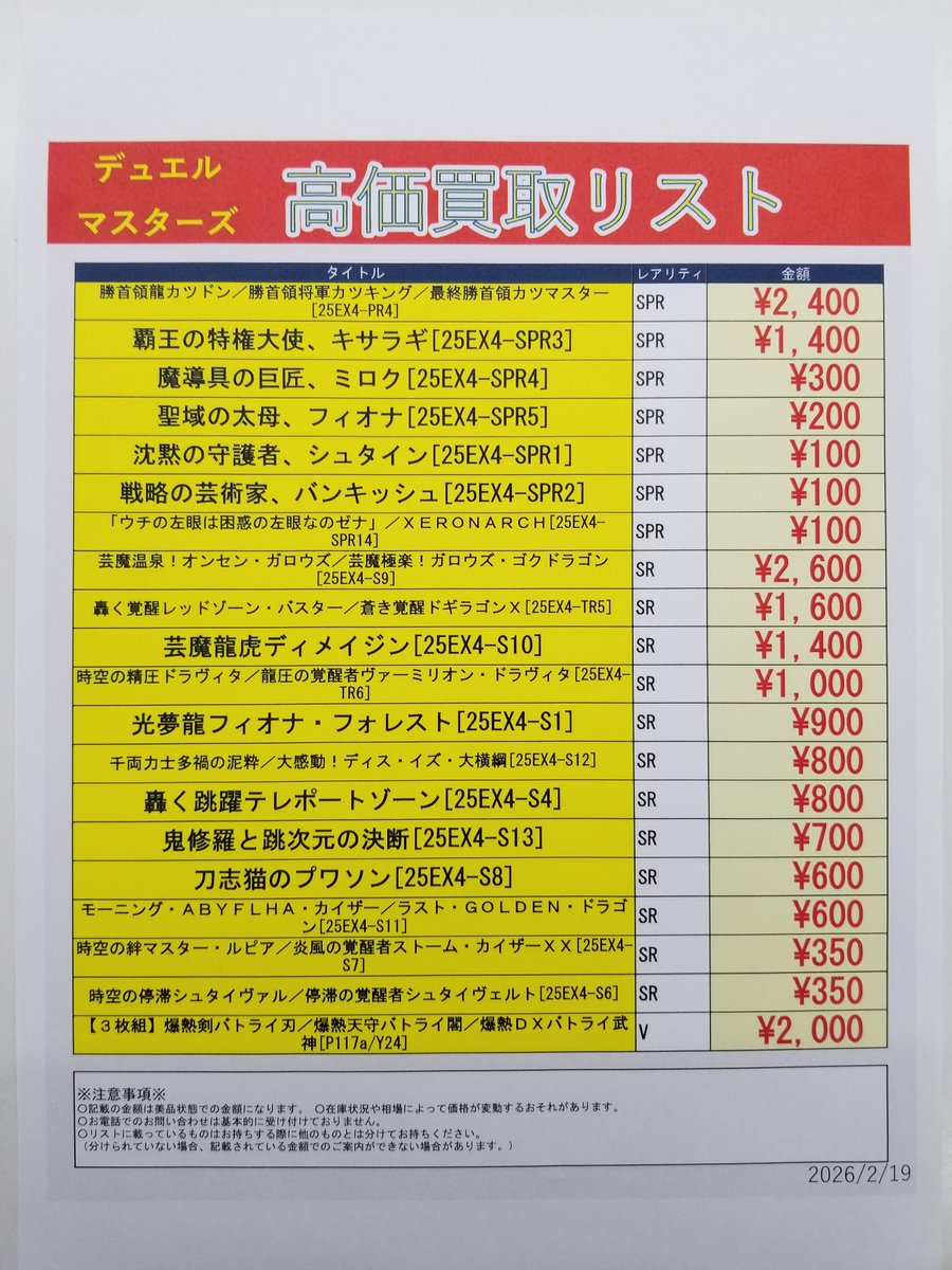 トレカ買取情報 2/21】買取価格更新しました！ #デュエルマスターズ