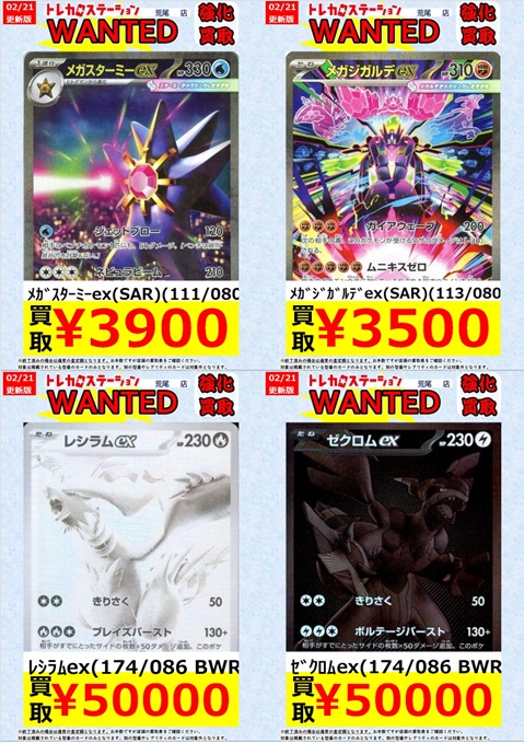 ポケカ 高価買取】 ﾒｶﾞｼﾞｶﾞﾙﾃﾞex(SAR)(113/080) ￥3,500 ﾒｶﾞｽﾀｰﾐｰex