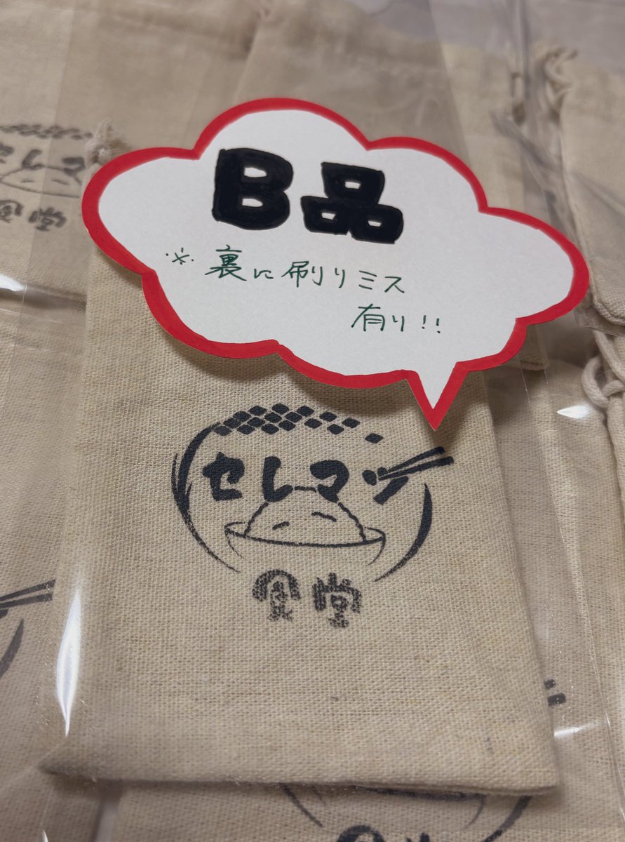 巾着できたー！！
巾着買うと缶バッジガチャ1回回せますー！

1点だけB品があるので、それは缶バッジ無しでお安く売ります😴

#COMITIA155 #COMITIA155お品書き 
#コミティア155