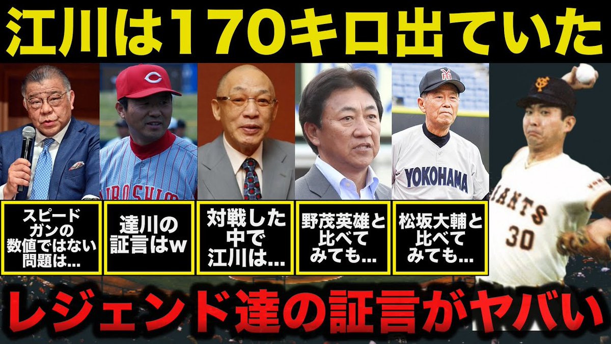 江川は170キロ出てた」#巨人.江川卓の本当の球速とレジェンド達の証言