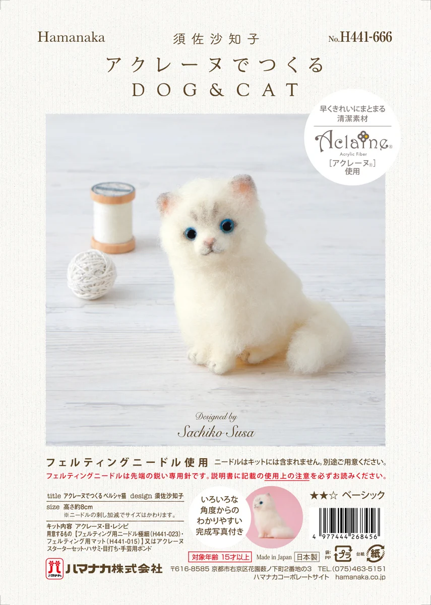 みかん様確認用　羊毛フェルト　ペルシャ　猫　オーダー　ハンドメイド ユザワヤ【公式】 on X: 