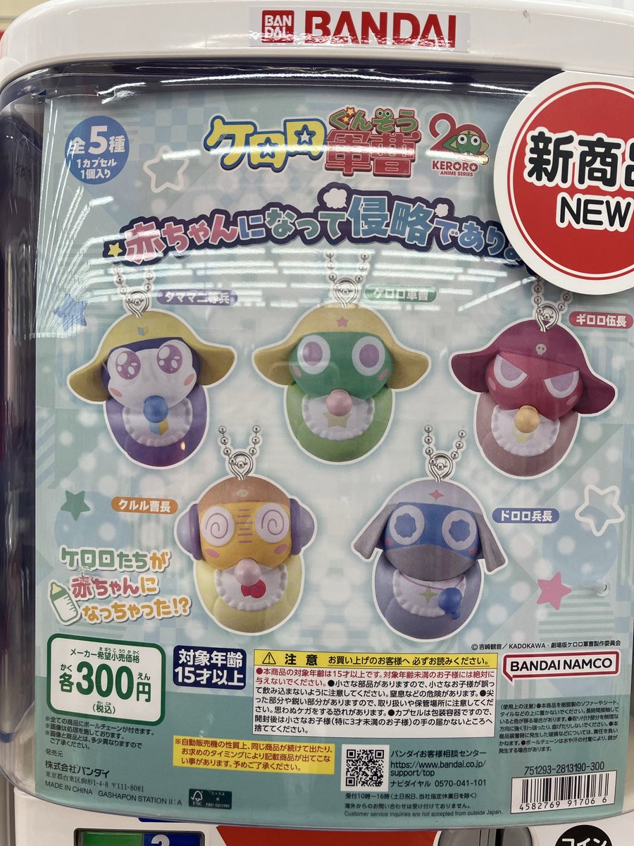 ガシャポンバンダイオフィシャルショップビッグワンTSUTAYA今市店