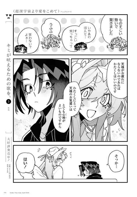 「あなたになら何をされても」
(2/2) 