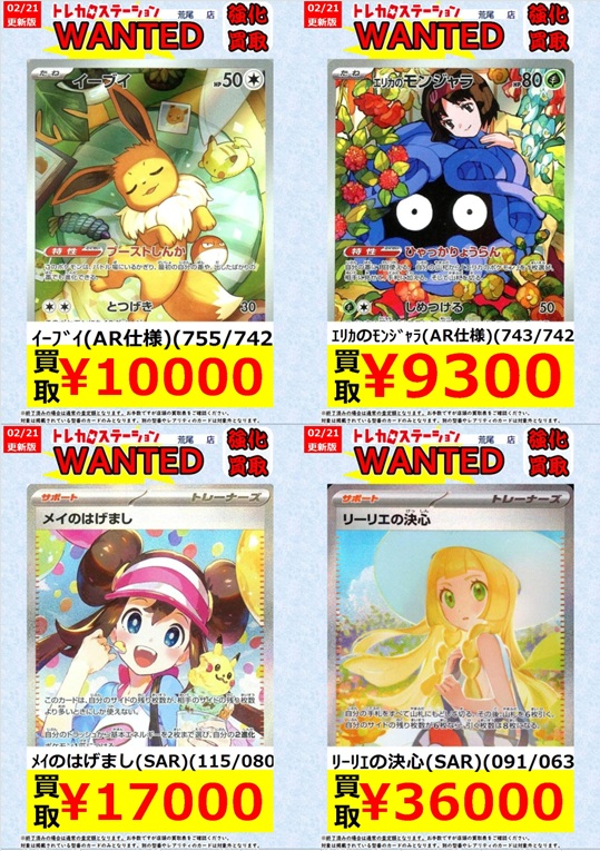 ポケカ 高価買取】 ｴﾘｶのﾓﾝｼﾞｬﾗ(AR仕様)(743/742) ￥9,300 ｲｰﾌﾞｲ(AR