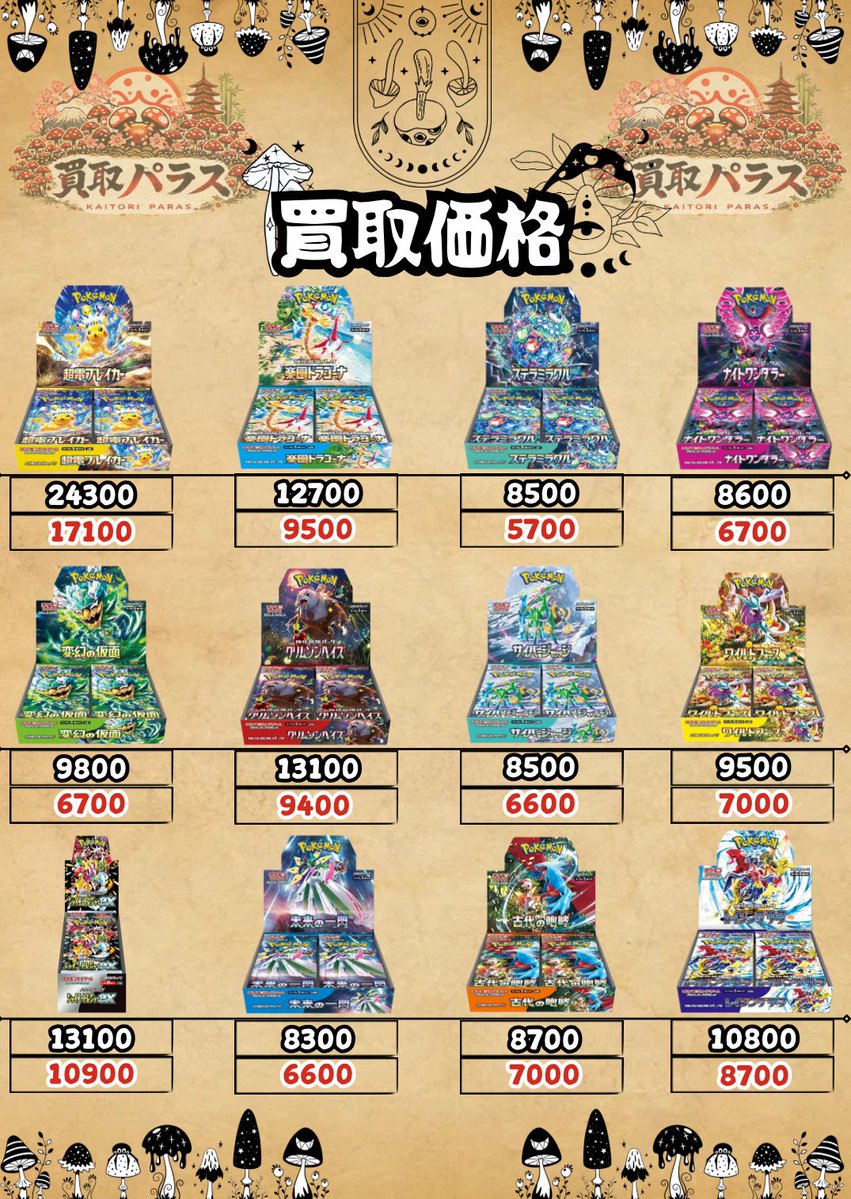 おはようございます☀️ 本日の価格🤩 ムニキスゼロ🍄6700 メガ